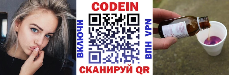 Кодеин Purple Drank Каменногорск